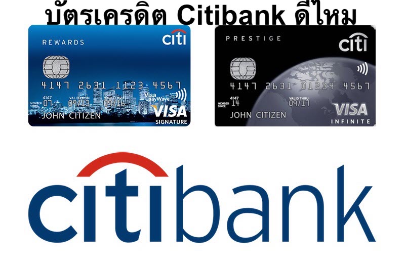 บัตรกดเงินสด Citibank